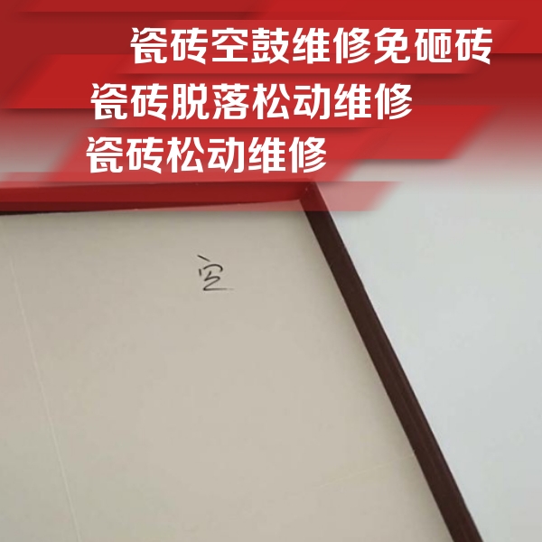 伊犁哈萨克瓷砖空鼓维修公司分享卫生间墙面瓷砖空鼓