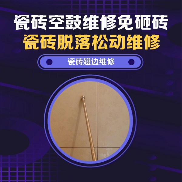 伊犁哈萨克瓷砖空鼓维修公司分享瓷砖胶的施工厚度对瓷砖空鼓有哪些影响
