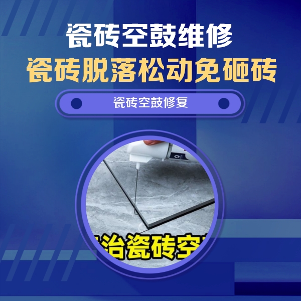 伊犁哈萨克瓷砖空鼓维修公司分享卫生间瓷砖翘边维修的方法